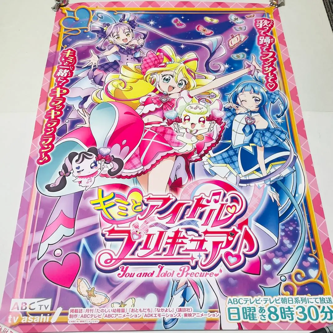 2026年最新】プリキュア ポスター 番宣の人気アイテム - メルカリ
