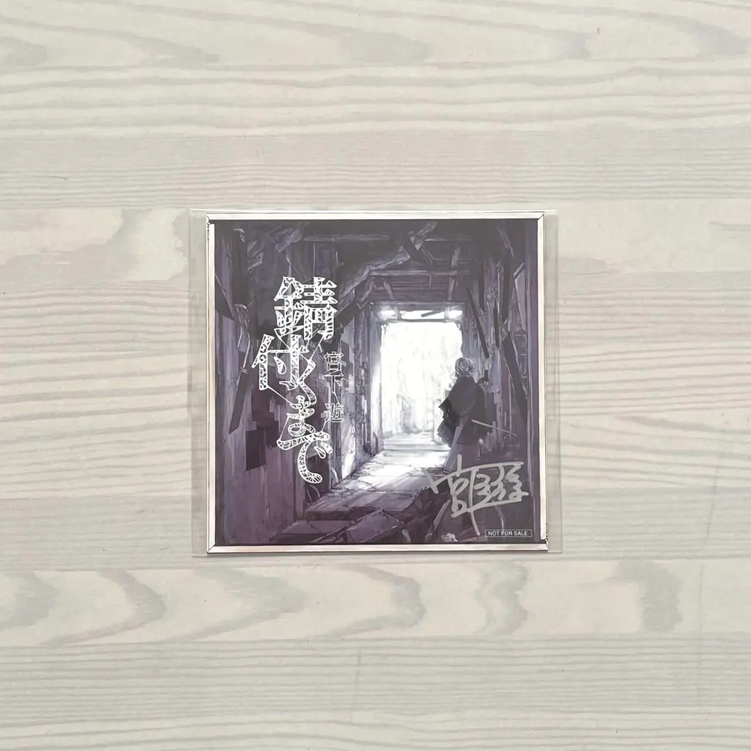 2026年最新】宮下遊 グッズの人気アイテム - メルカリ