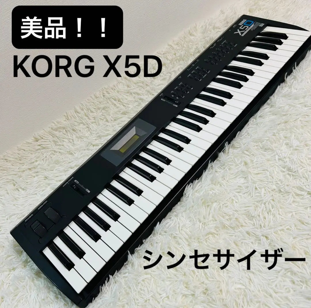 KORG シンセサイザー 61鍵 付属品付き 【公式通販】 KORG X5D