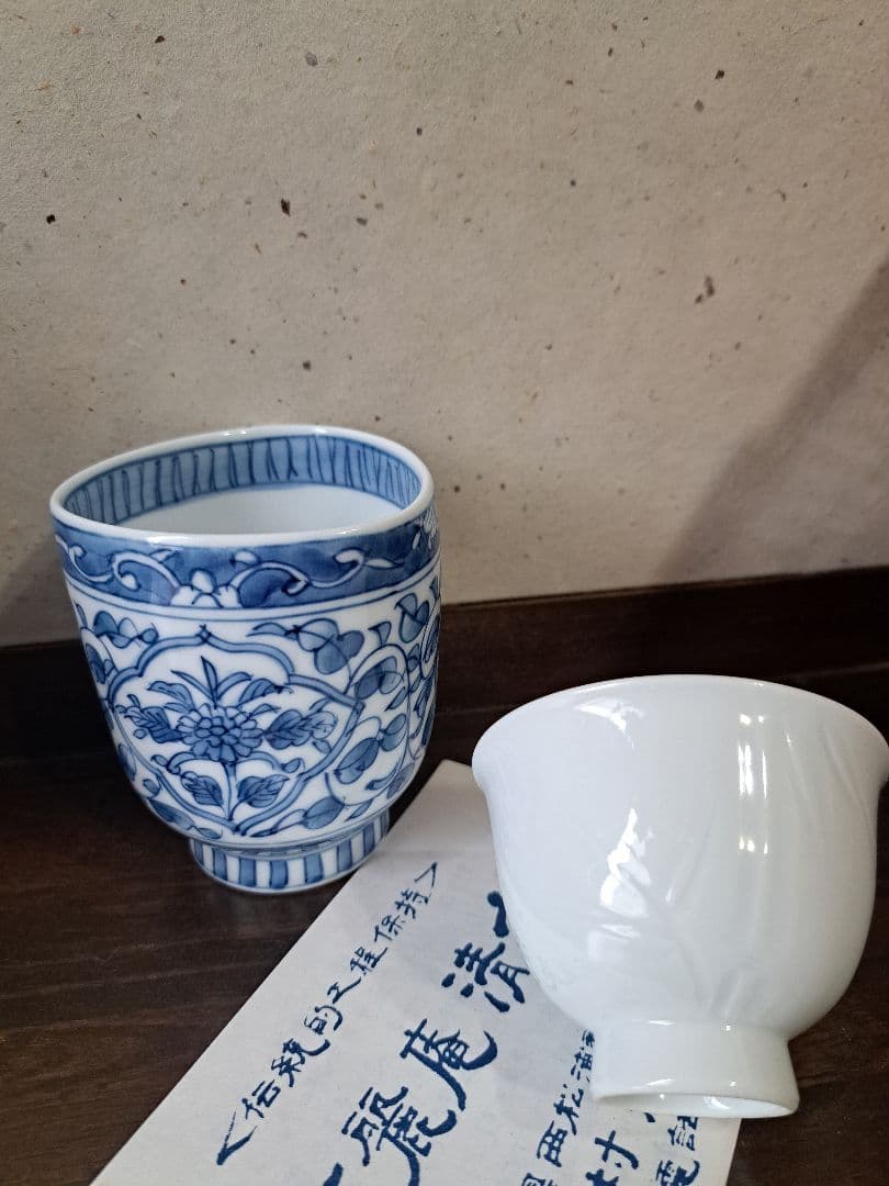 有田焼　高麗庵　御湯呑み