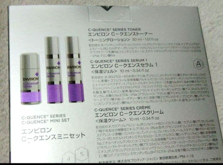 エンビロンCクエンスミニセット