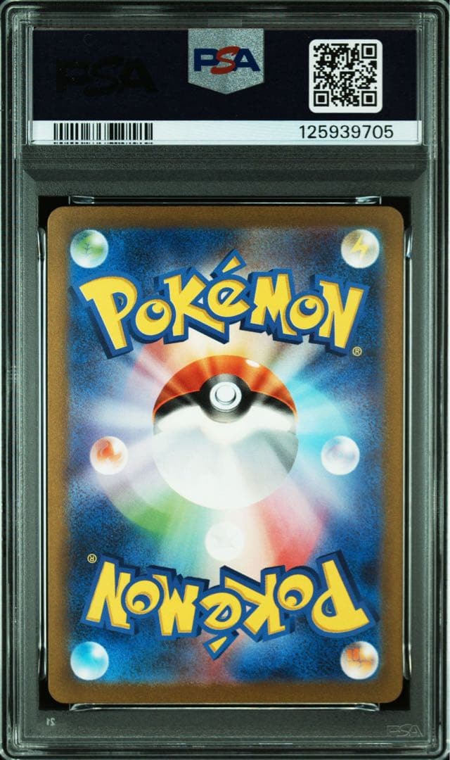 リザードンex SAR 201/165 PSA10