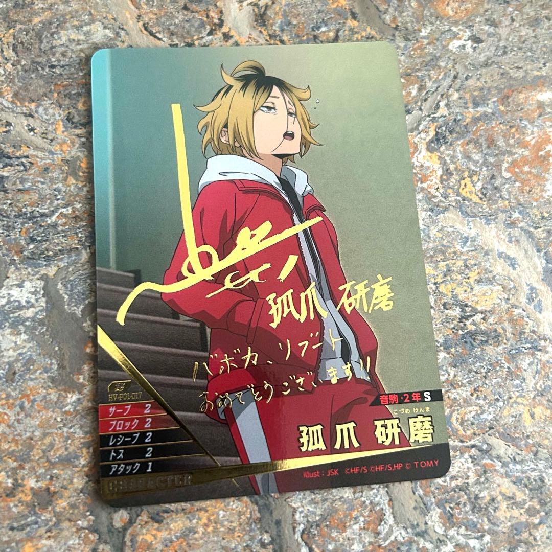 ハイキュー‼︎バボカ 孤爪研磨 箔押しサイン入り - メルカリ