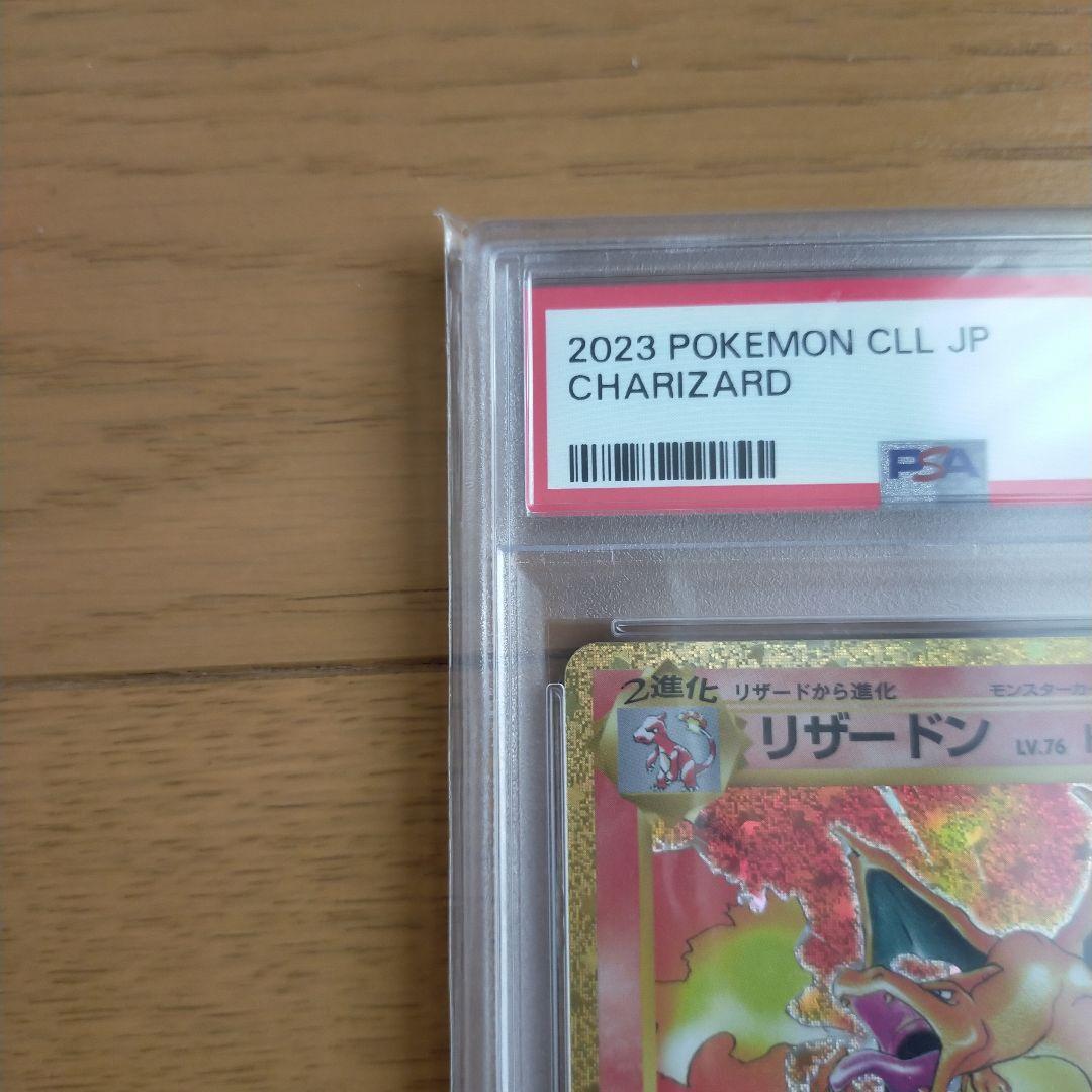 リザードン　クラシック　PSA10