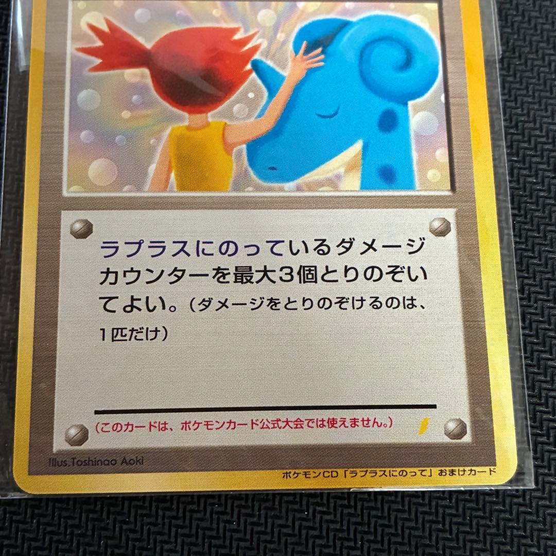 ポケモンカード　カスミのてあて　未開封　ラプラスにのって　旧裏