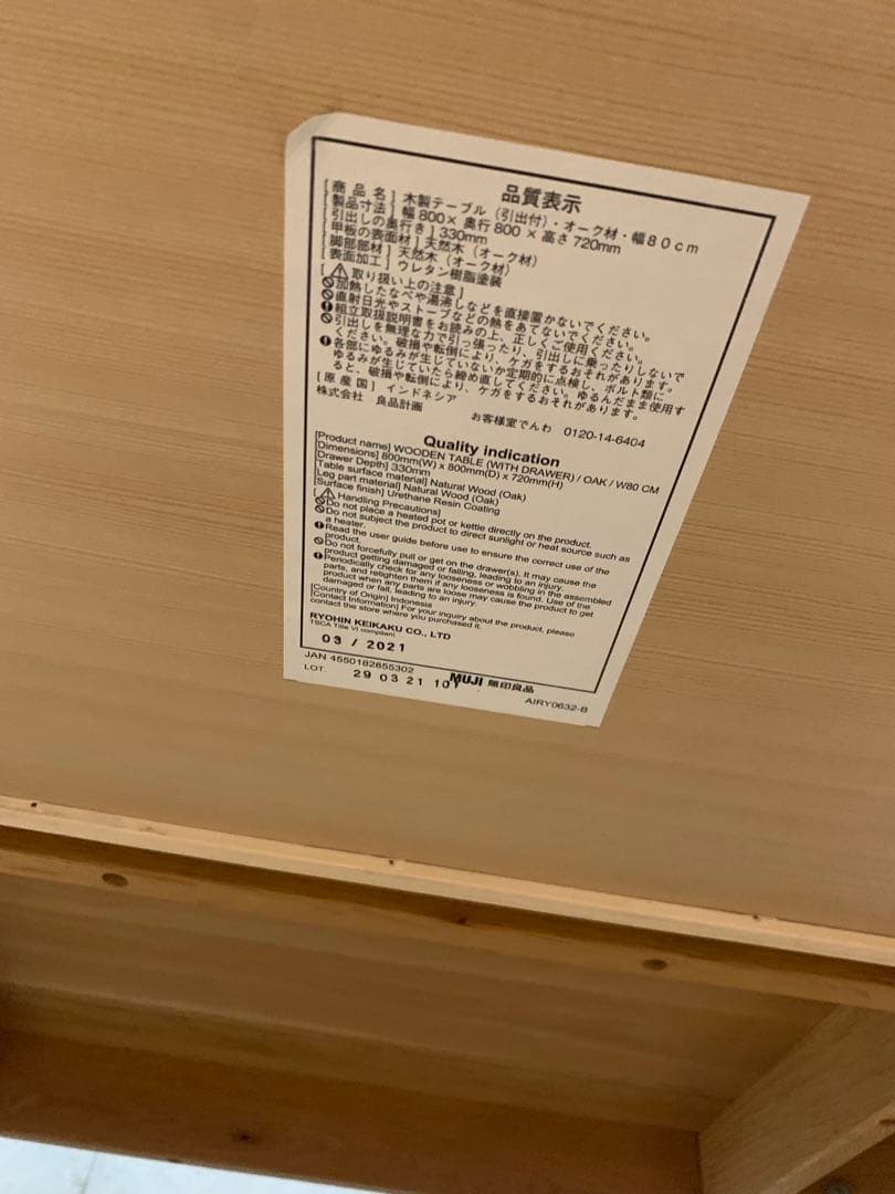 無印良品　木製テーブル（引出付）／オーク材／幅８０ｃｍ