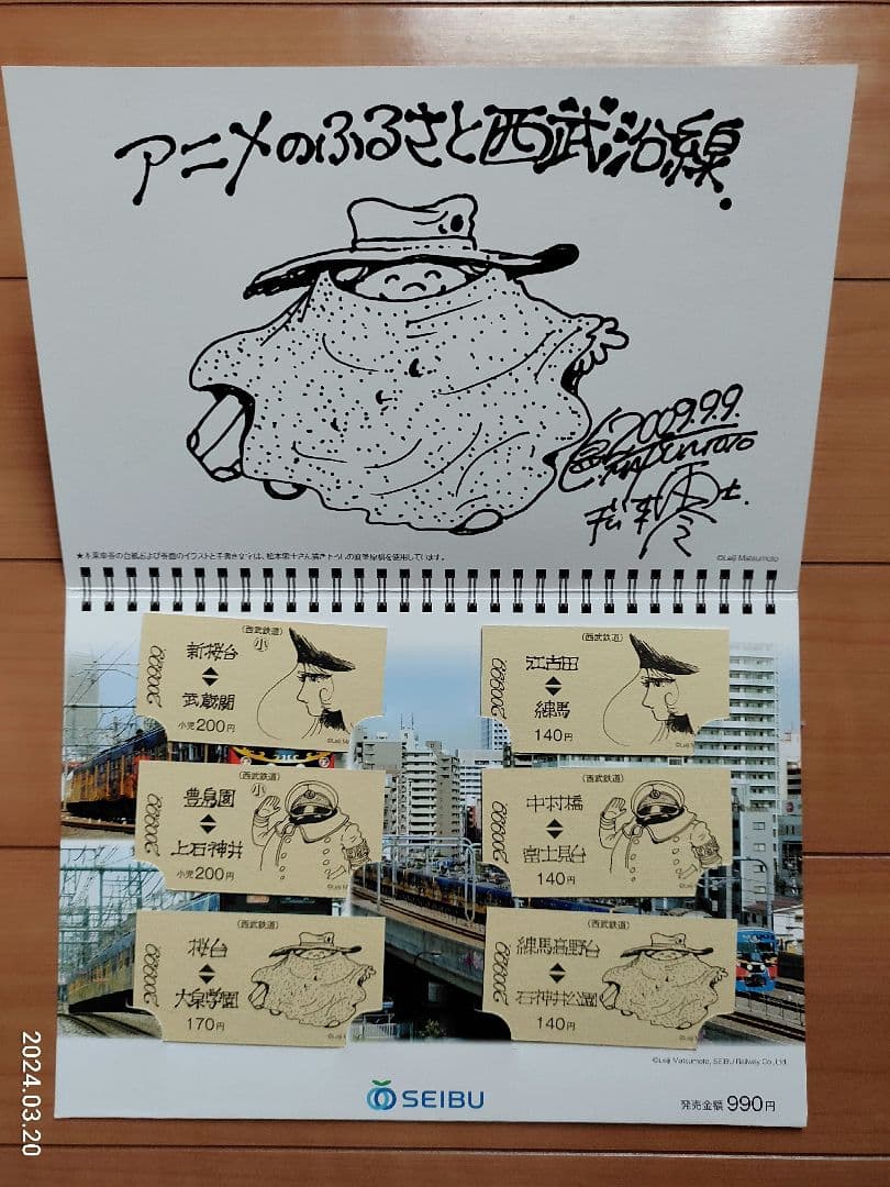 ☆計3品☆銀河鉄道999 記念乗車券 鉄道ファンの方いかが