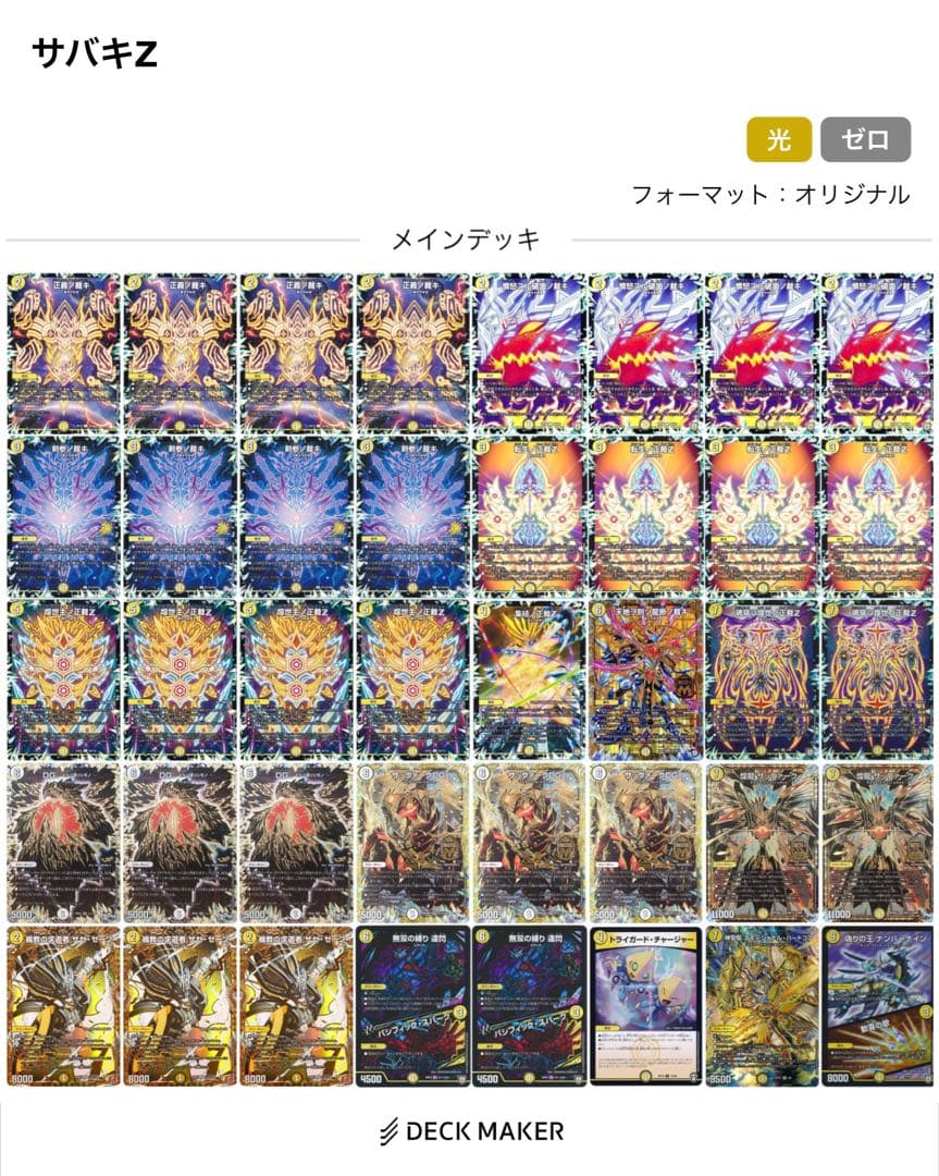 【追跡付き】サバキZデッキ　高レート