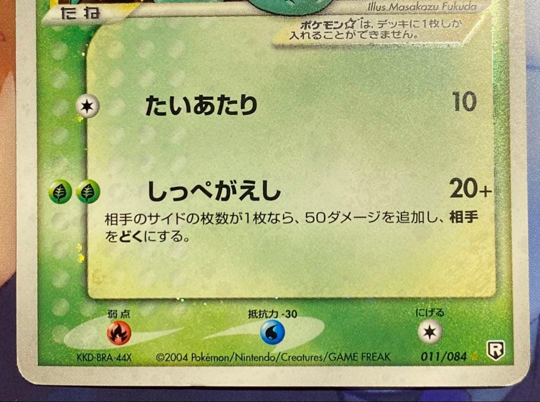 キモリ☆ ゴールドスター