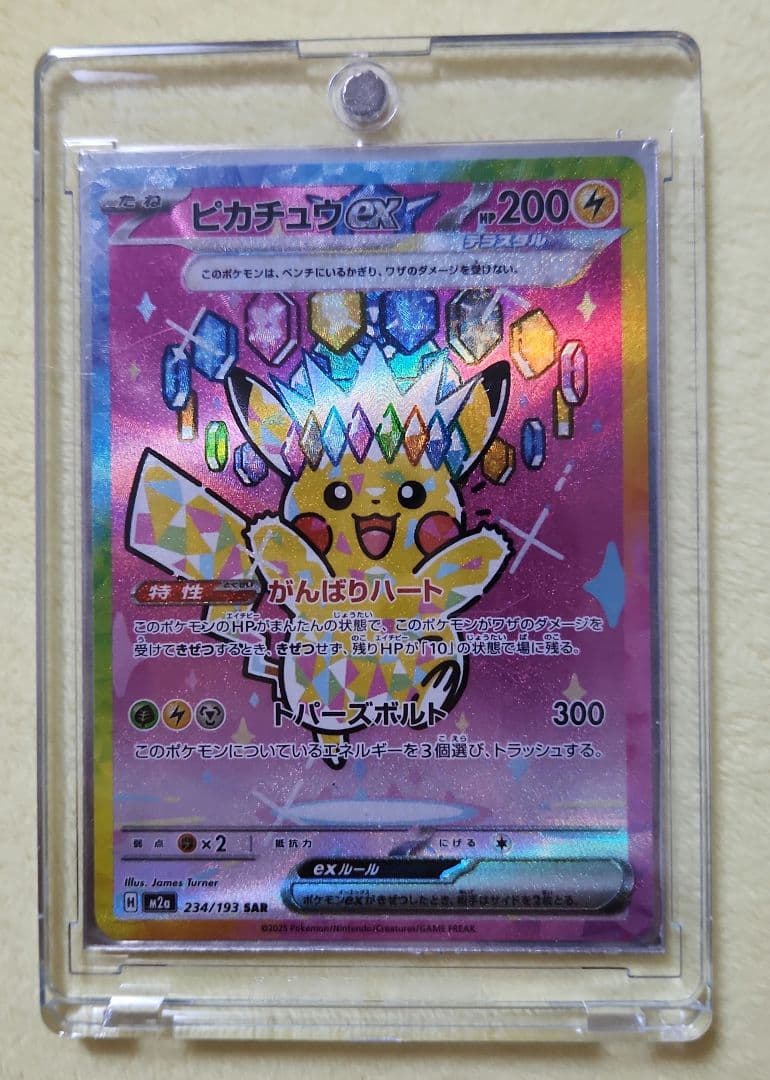 ピカチュウex　SAR　234/193　MEGAドリーム