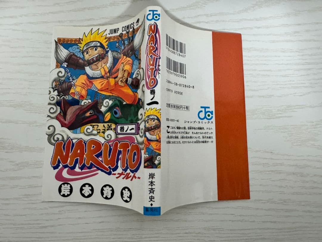 NARUTO　ナルト　1巻　初版