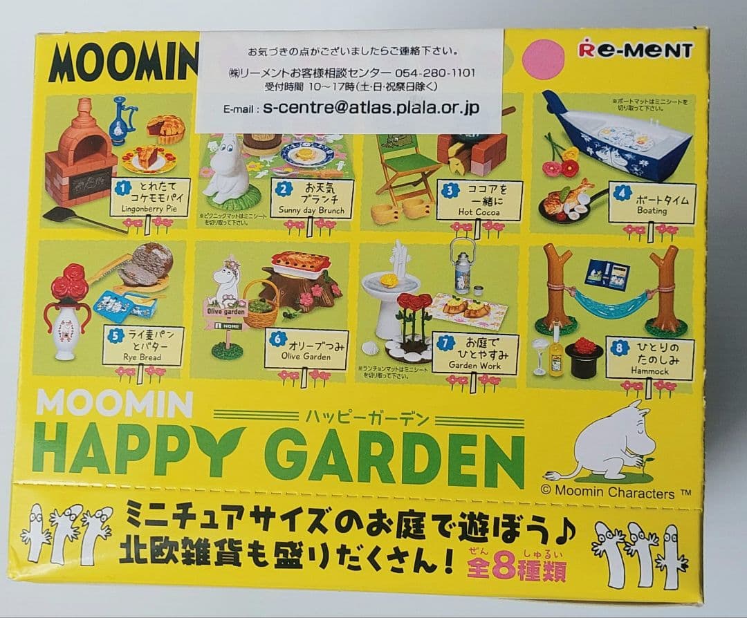 リーメント　ハッピーガーデン　ムーミン