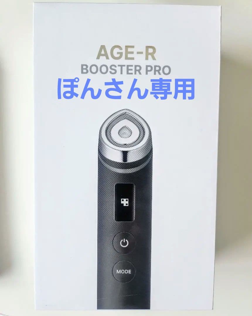 メディキューブ AGE-R BOOSTER PRO ブースタープロ 美顔器