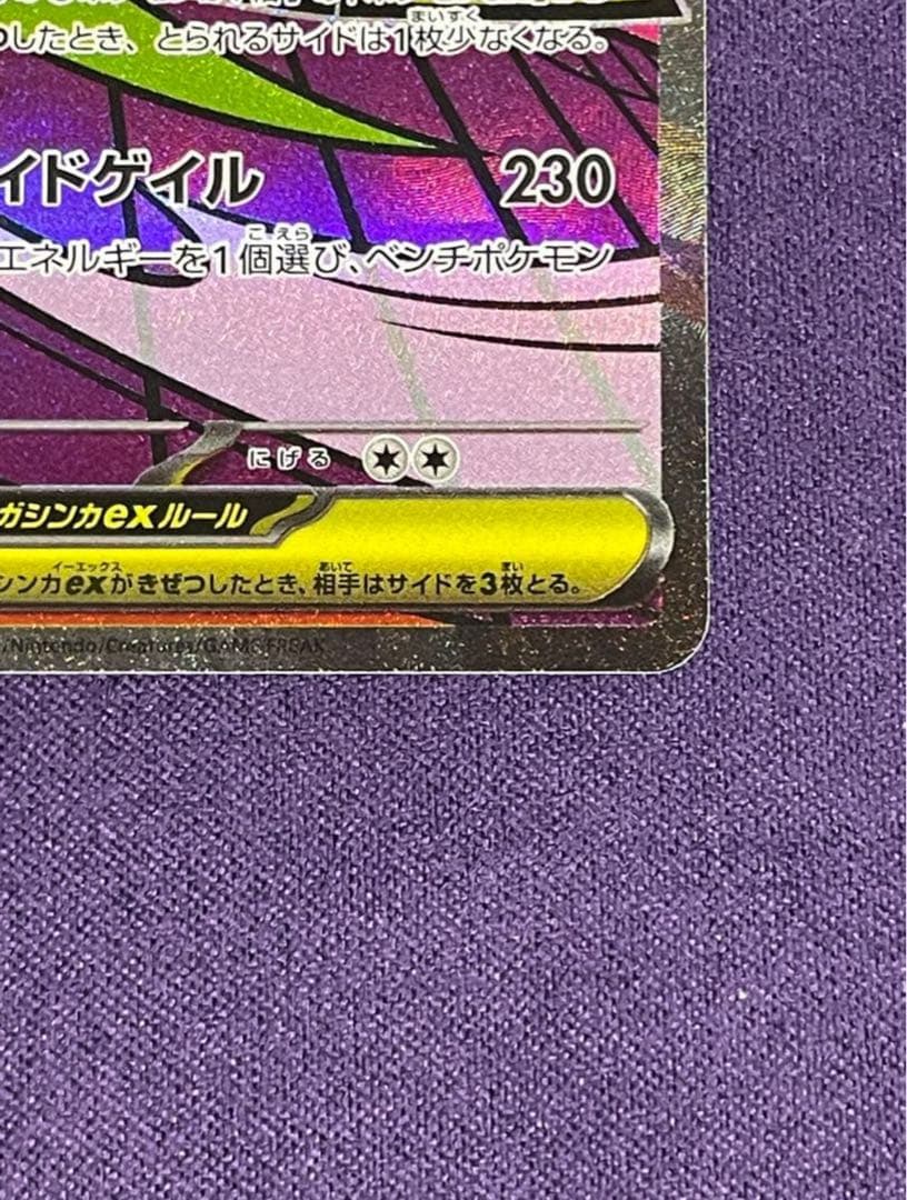 ポケカ メガゲンガーex MA 中国語 箔押し エラーカード