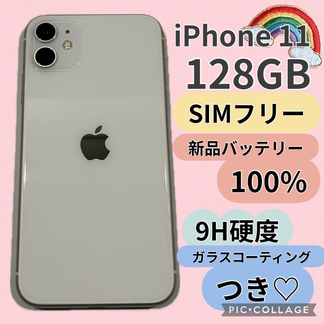 iPhone11 128GB バッテリー100%