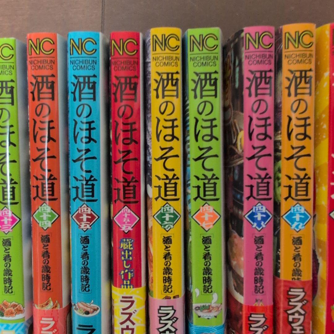 酒のほそ道　53冊　1〜52巻セット