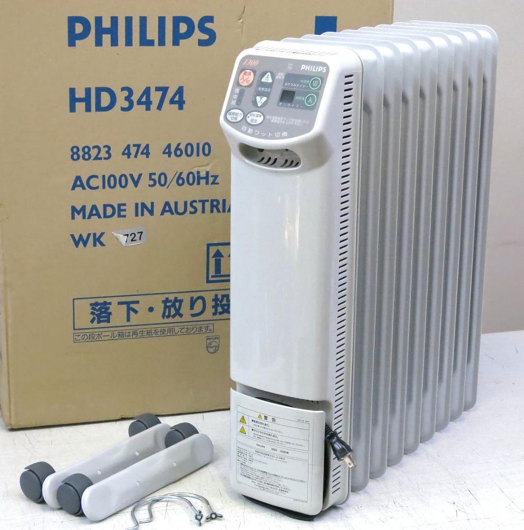 PHILIPSフィリップス オイルヒーター HD3474 PHILIPS/フィリップス