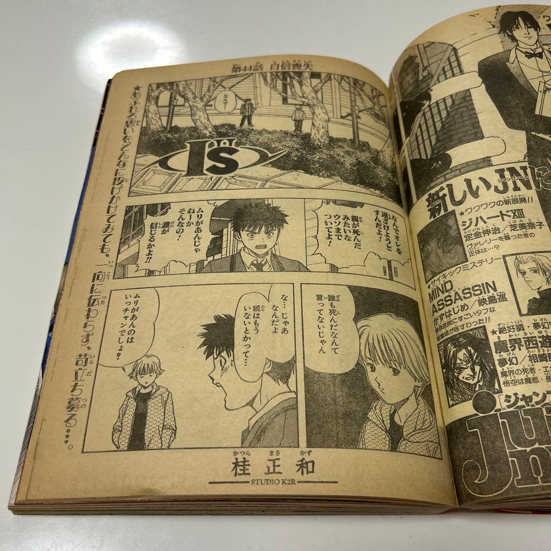 週刊少年ジャンプ　1998年　14号