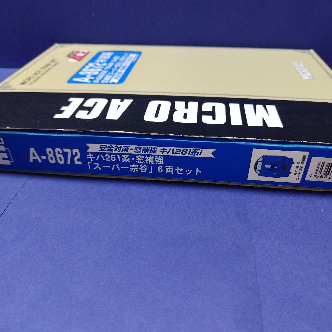 マイクロエース A8672 キハ261系スーパー宗谷窓補強6両セット　Nゲージ