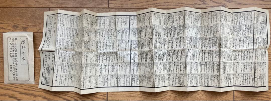 本草備要　經驗千方　古本　古書　古典