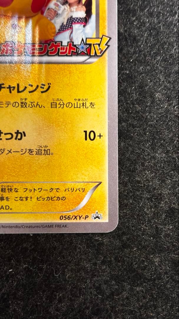 ポケテレのADのピカチュウ