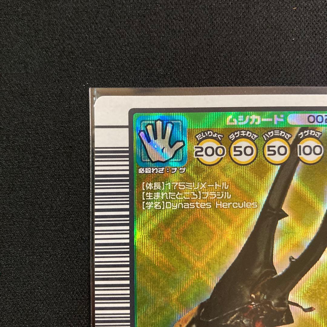 ムシキング ヘルクレスオオカブト 2003 AUTUMN 秋3 バーコードキラ