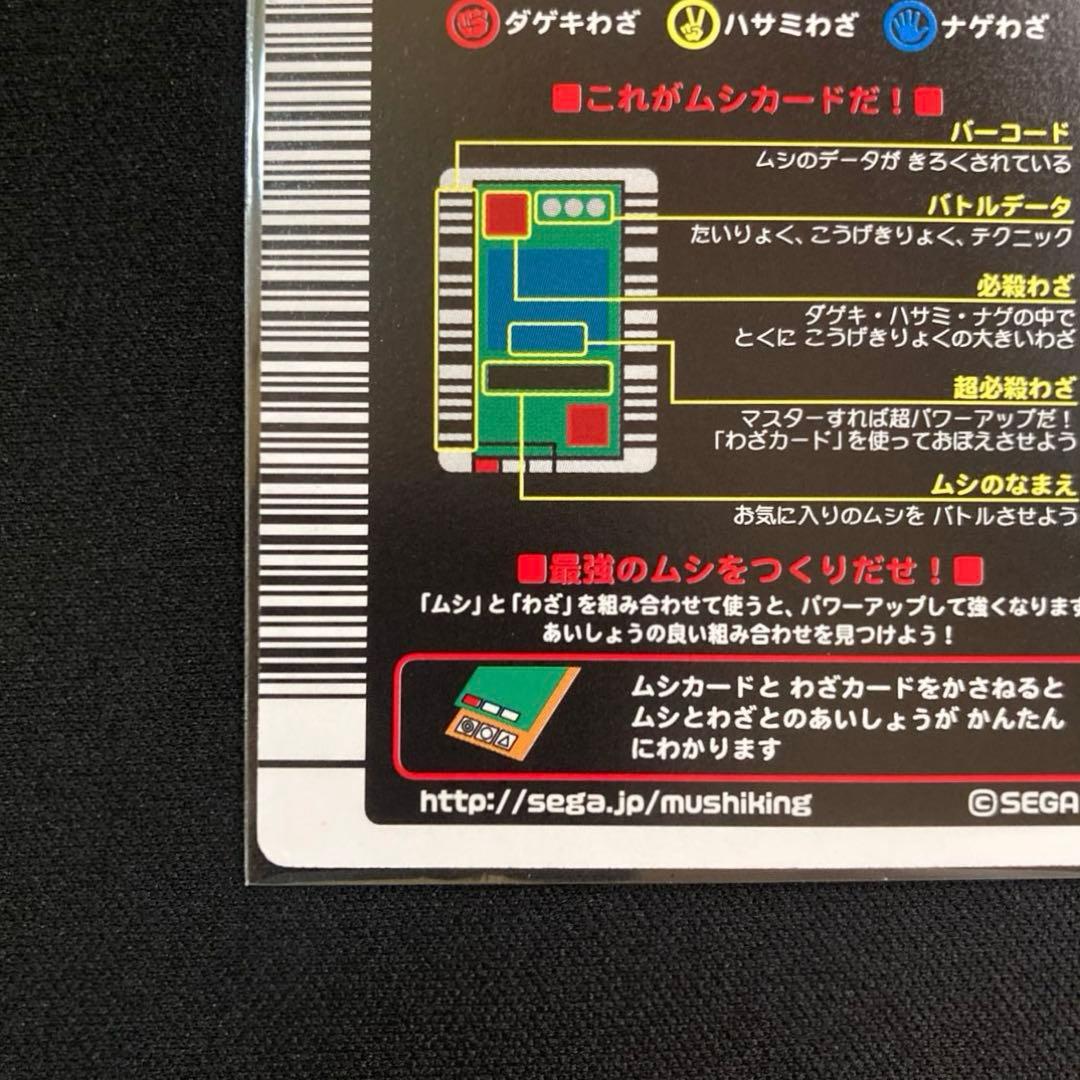 ムシキング ヘルクレスオオカブト 2003 AUTUMN 秋3 バーコードキラ