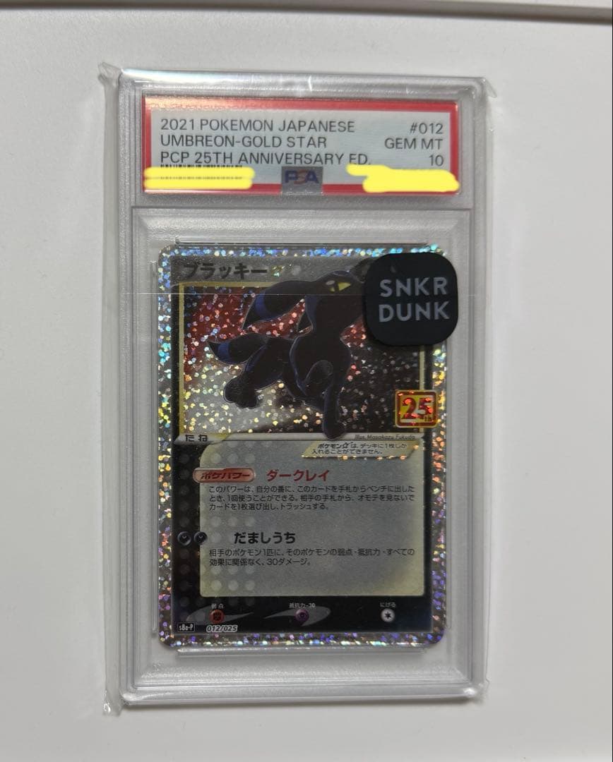 PSA10 ブラッキー25th プロモ ANNIVERSARY ポケモンカード