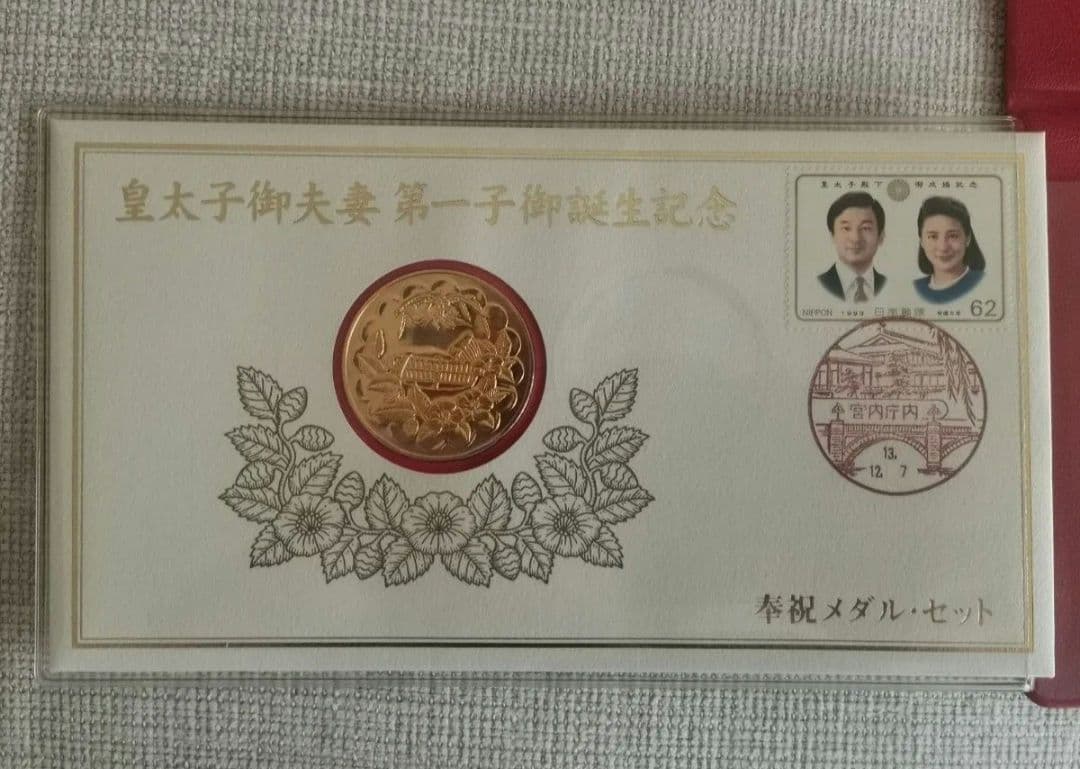 菊*丸様 純金仕上げ純銀製メダル 皇太子御夫妻第一子御誕生記念 奉祝