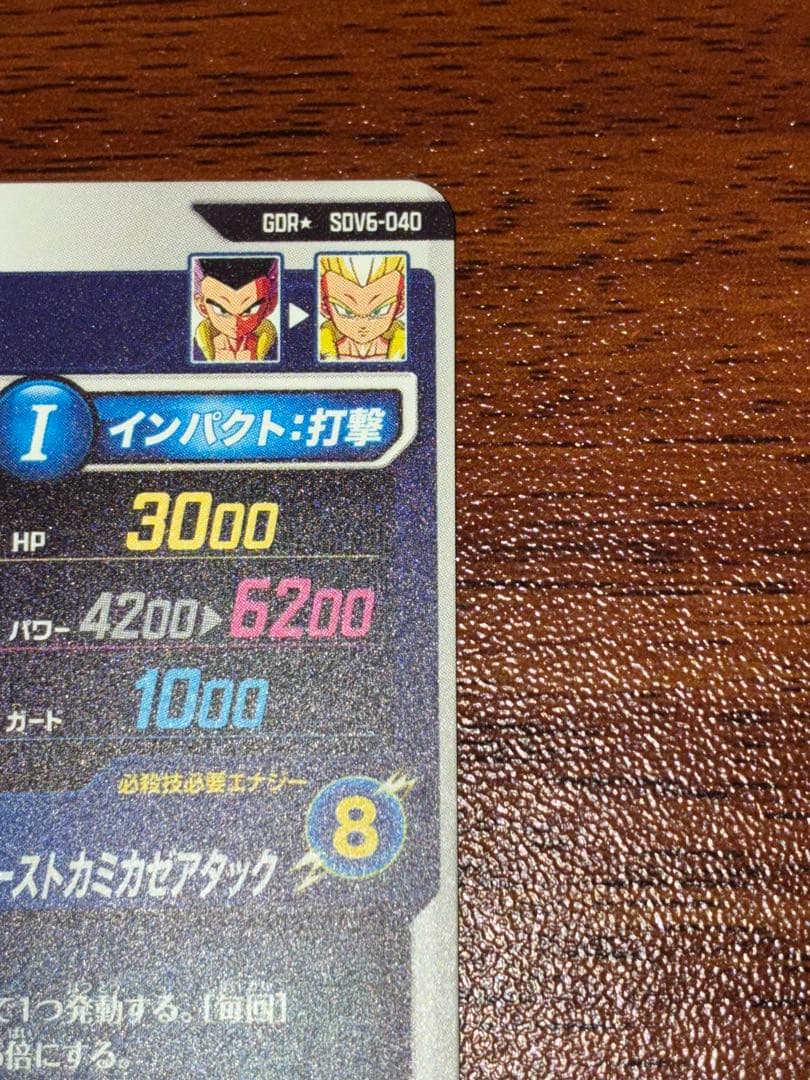 ドラゴンボールスーパーダイバーズSDV6-040 GDR★パラレル ゴテンクス