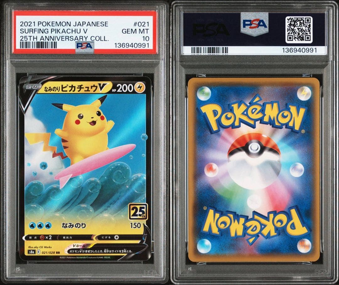 PSA10 ポケカ なみのりピカチュウV そらをとぶピカチュウV 連番2枚セット