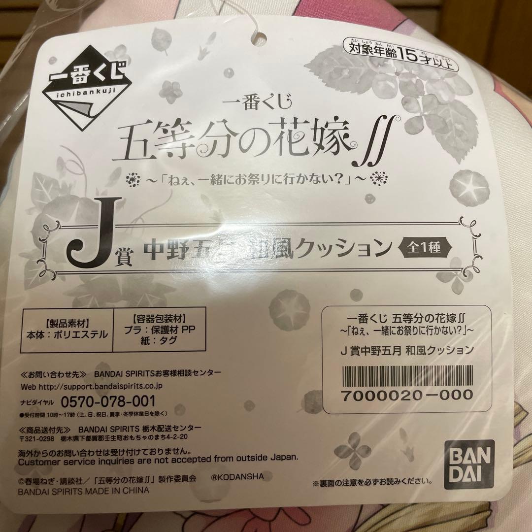 一番くじ 五等分の花嫁＊ ～五つ子より愛をこめて～中野五月　セット【未開封】