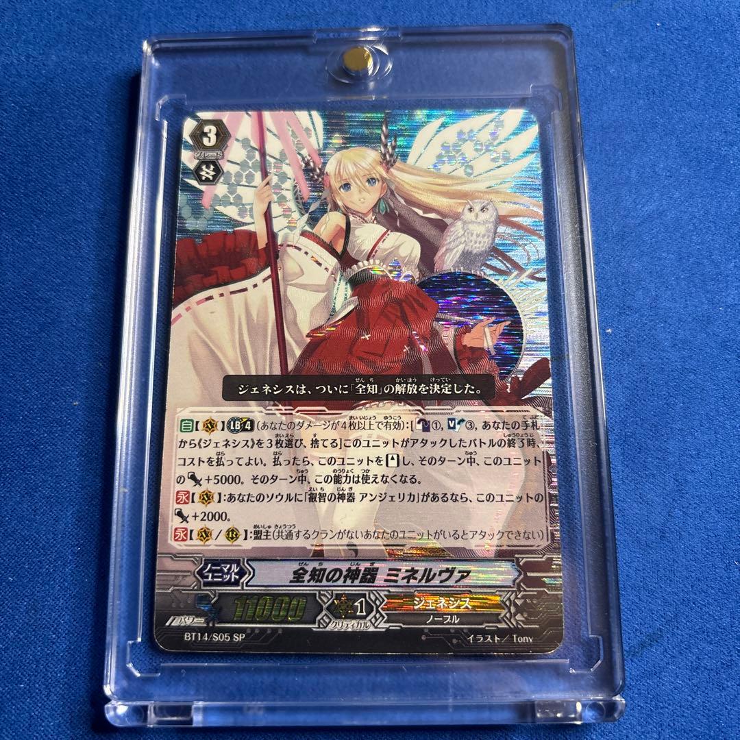 全知の神器 ミネルヴァ SP ヴァンガード VG - メルカリ