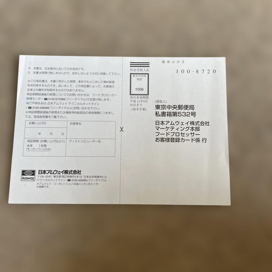 K*i様 アムウェイ E-3288-J フードプロセッサーセット