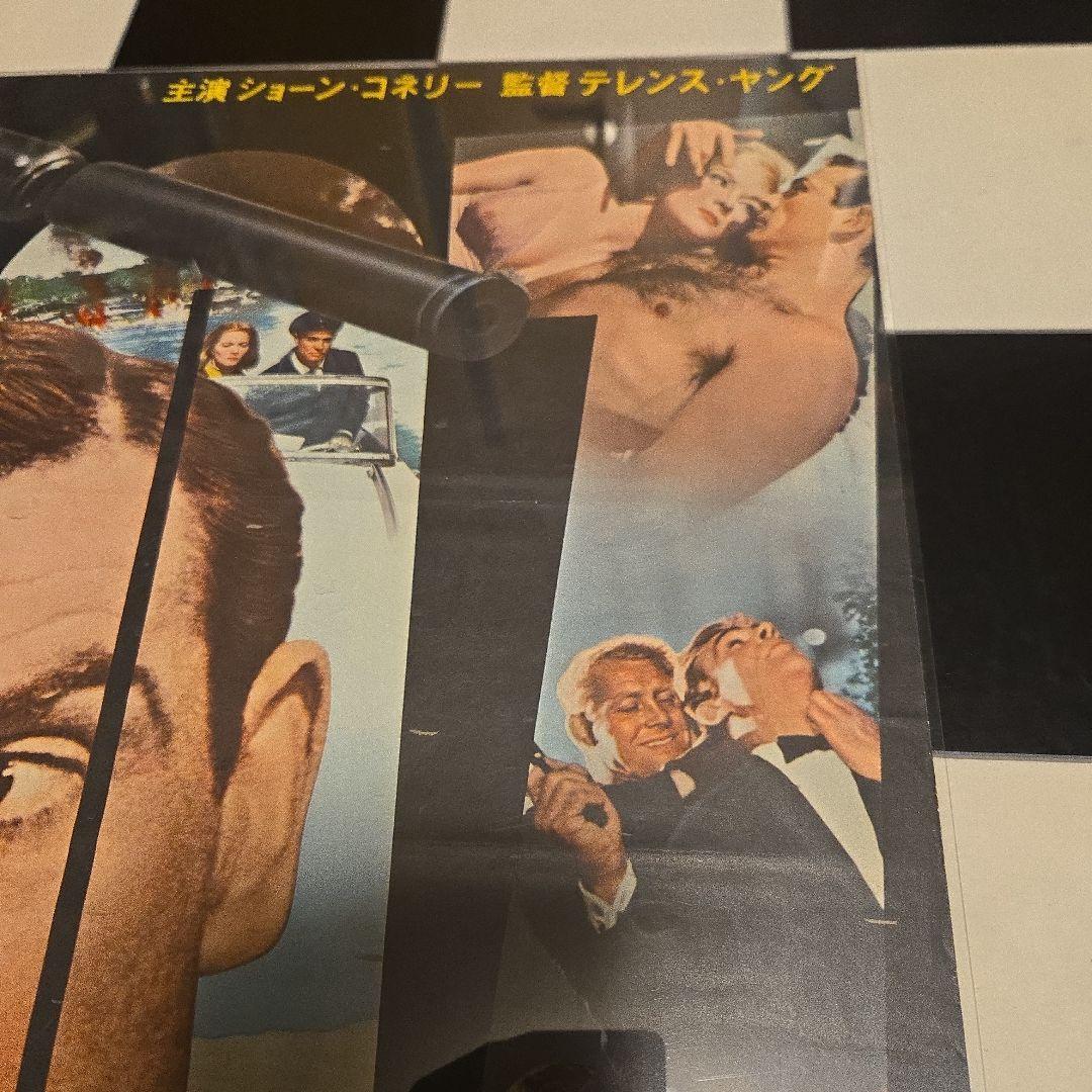 映画ポスター　007危機一発　ショーン・コネリー　初公開時の当時物
