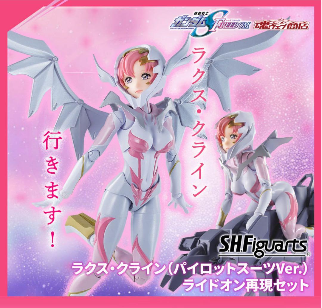 S.H.Figuarts ラクス・クライン（パイロットスーツVer.） 伝票跡無