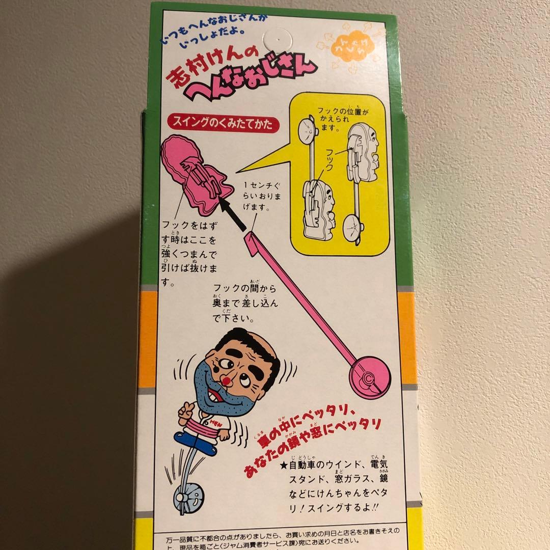 志村けんのだいじょうぶだぁ スイングセット