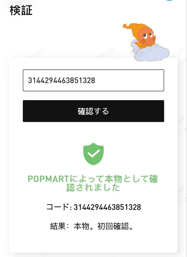 ラブブ　シークレット　POP MART Binto Piggy ぬいぐるみ