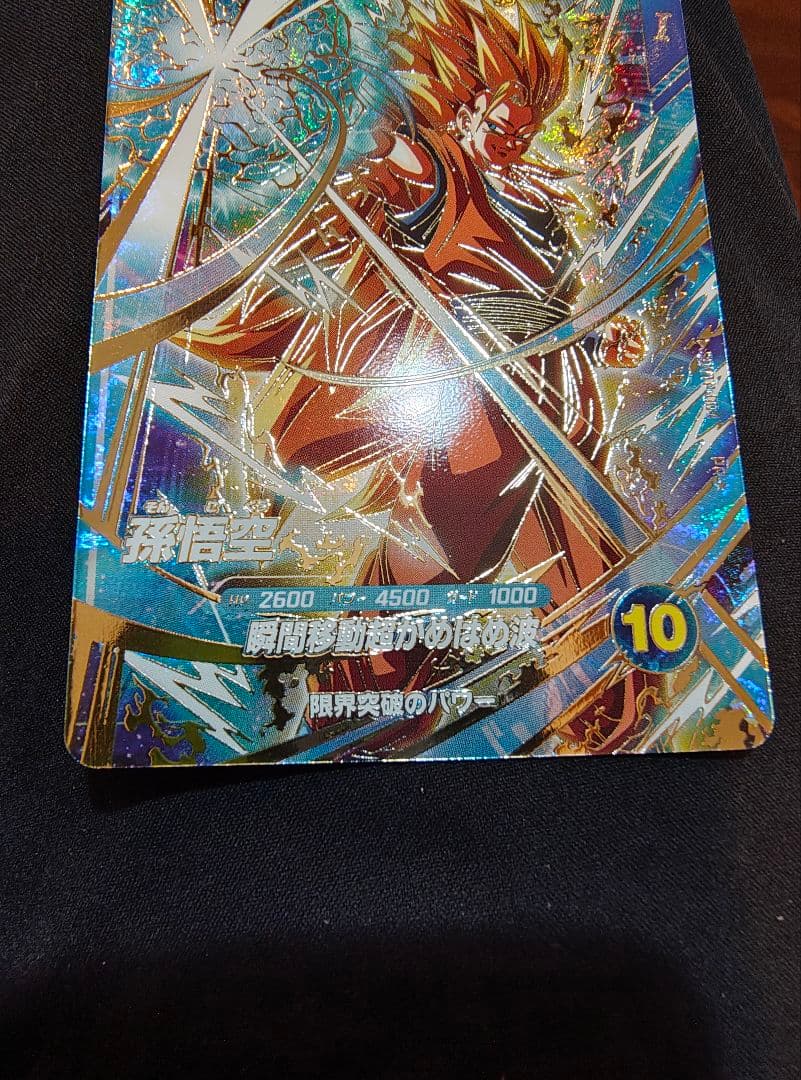 リ*ヤ様 ドラゴンボールスーパーダイバーズ　SDVTP-004 孫悟空 パラレル