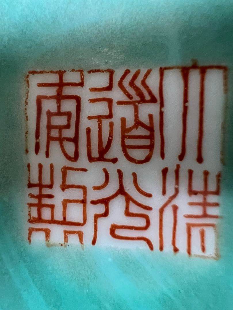 中国大清道光年製碗 唐物古美術品 江戸アンティーク骨董コレクション