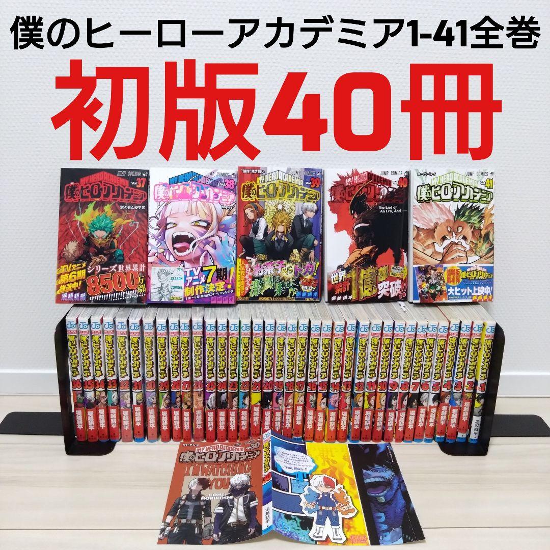 僕のヒーローアカデミア 全巻セット 1〜41巻+おまけ本