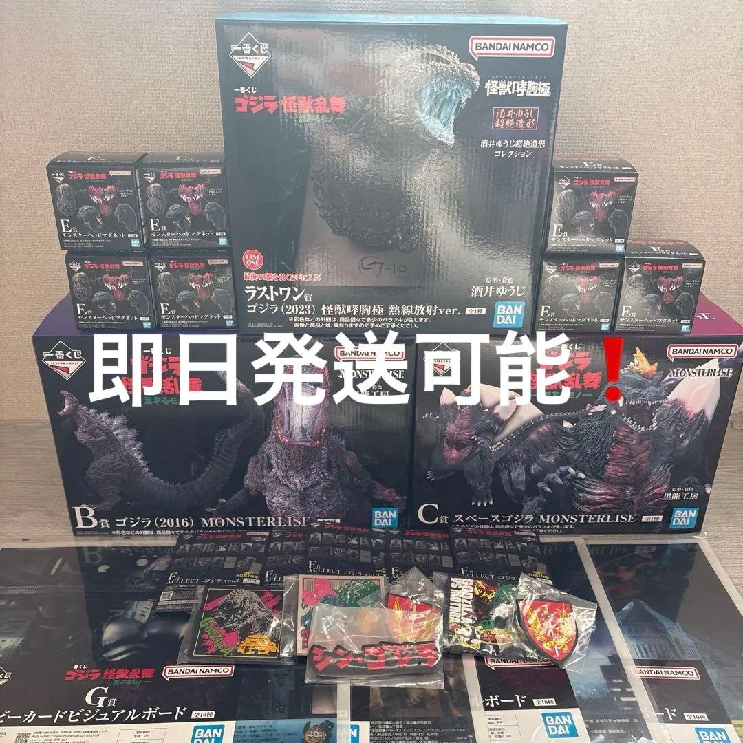 一番くじゴジラ怪獣乱舞》✨B賞C賞ラストワン賞 〜荒ぶるモノ〜下位賞