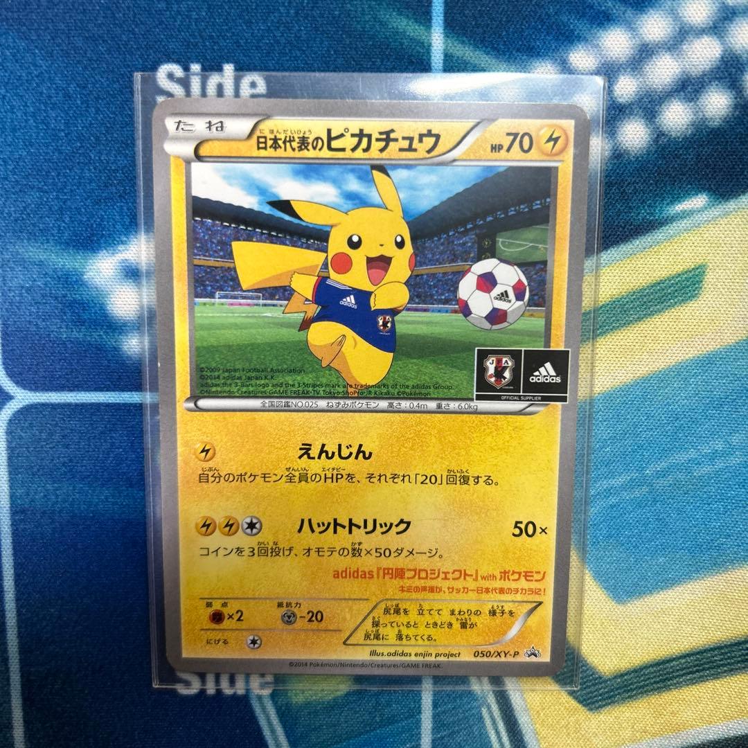 日本代表のピカチュウ：ポケモンNewモン! Book付録 PROMO XYシリ