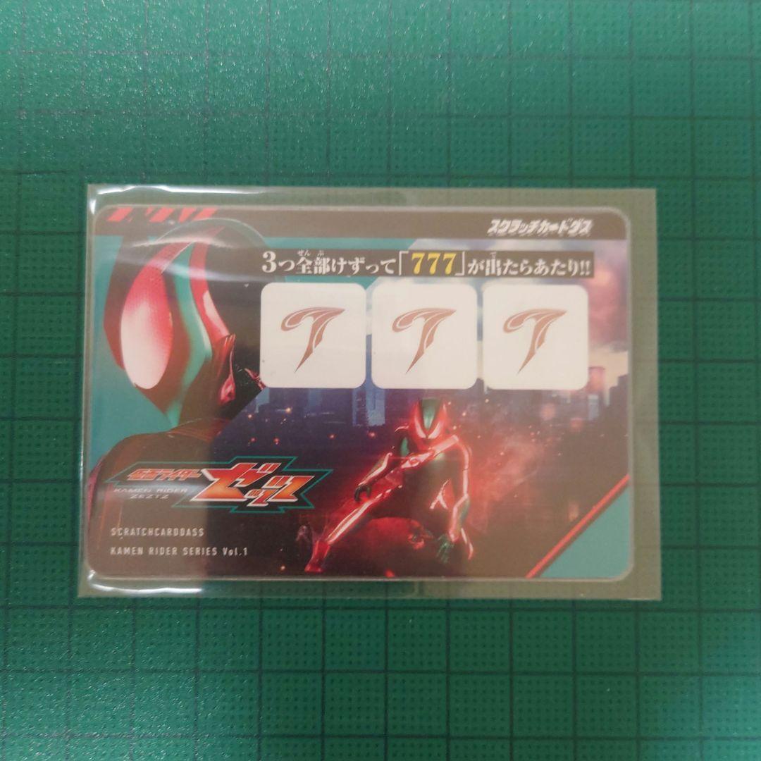 金のゼッツドライバー 当たり券 仮面ライダーゼッツ スクラッチ