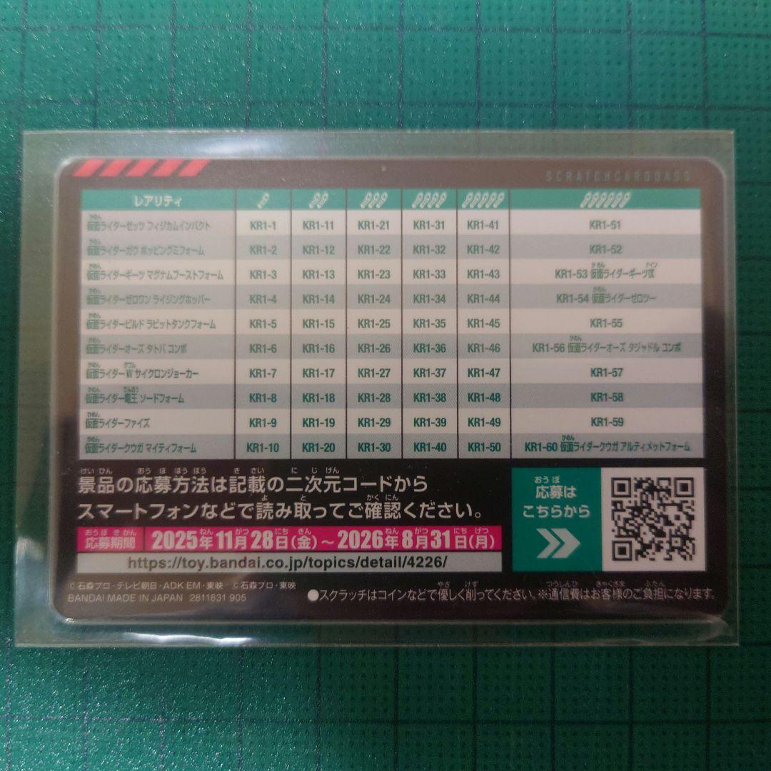 金のゼッツドライバー 当たり券 仮面ライダーゼッツ スクラッチ