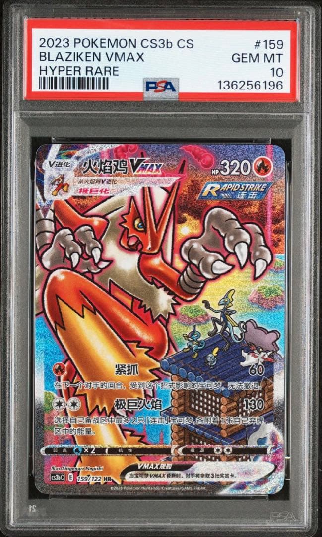 ポケモンカード バシャーモ VMAX HR PSA10 台湾159 (086) - メルカリ