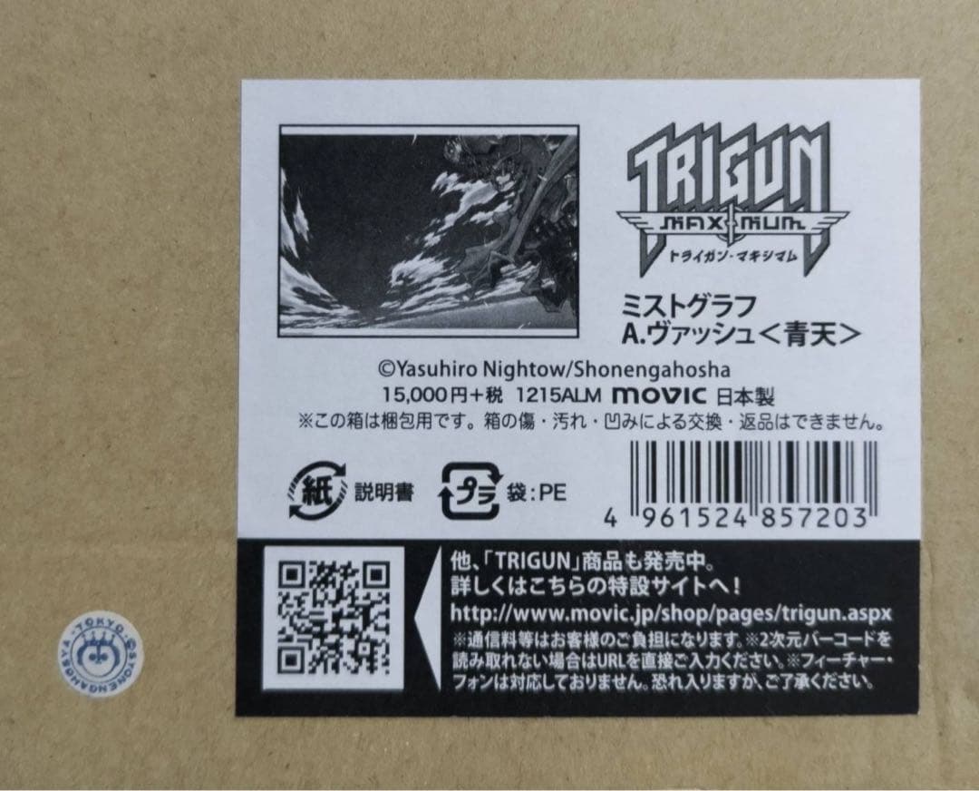 トライガン ミストグラフ ヴァッシュ 蒼天 内藤泰弘 直筆サイン入り