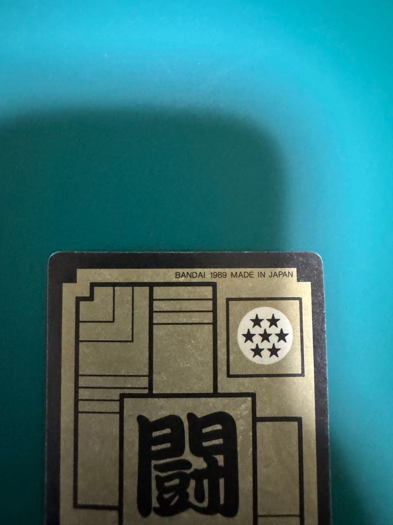 超希少品　ドラゴンボール　カードダス