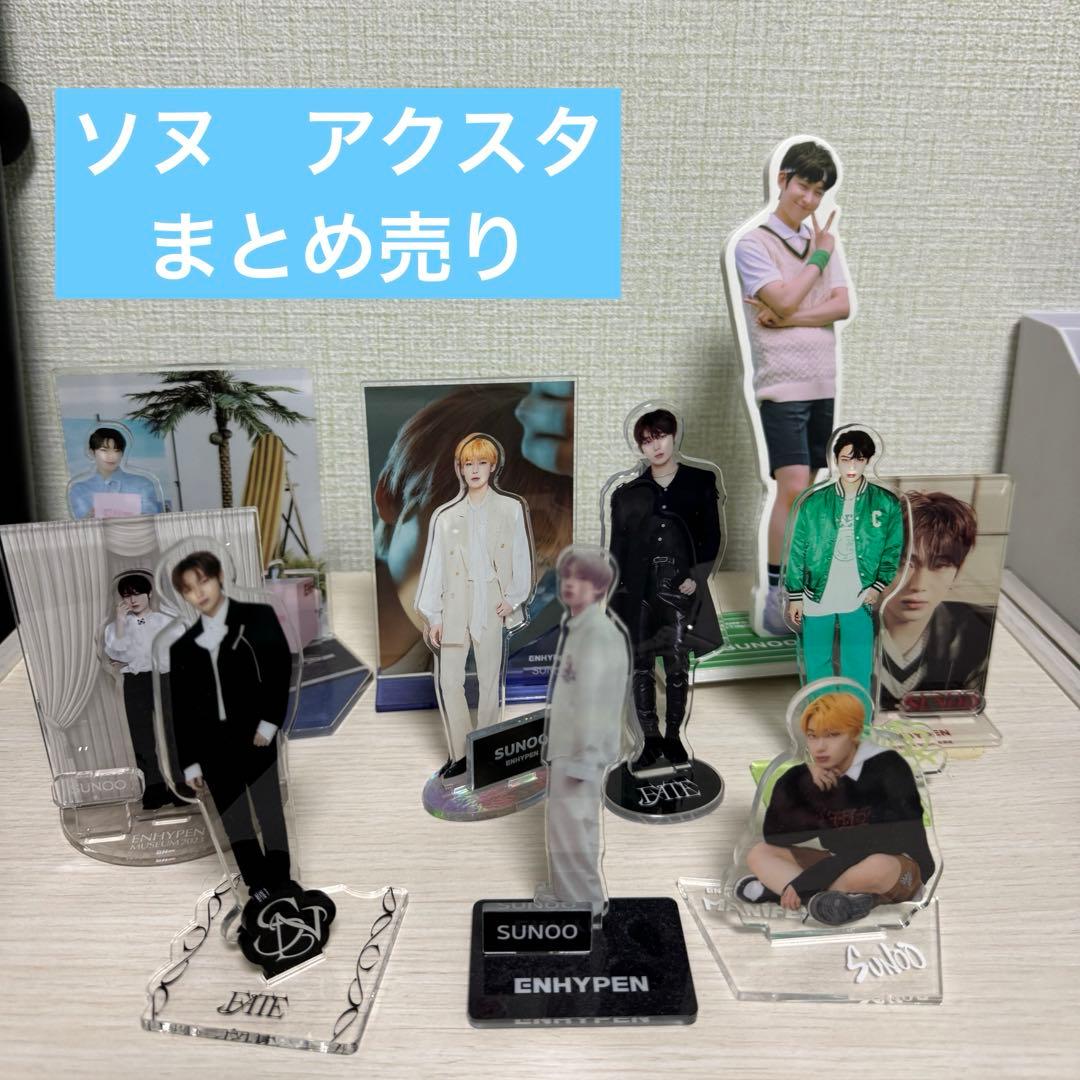 ENHYPEN ソヌ アクリルスタンド アクスタ まとめ売り - メルカリ
