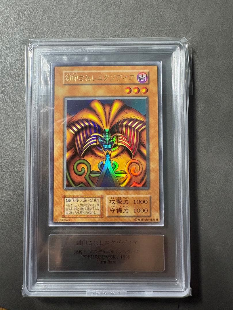 ARS10】初期 封印されしエクゾディア ウルトラ - メルカリ